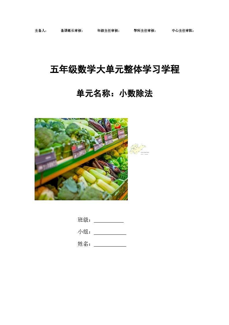 5第三单元《小数除法》（导学案）-2024-2025学年五年级上册数学青岛版第1页