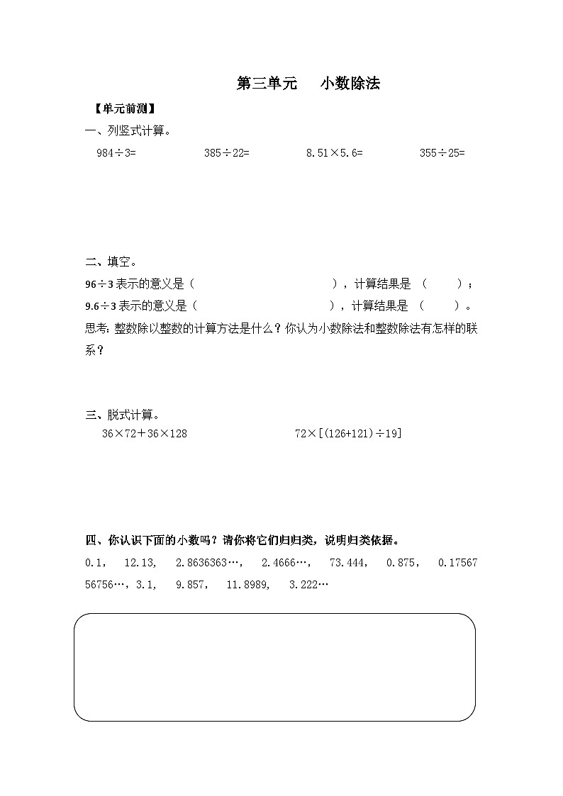 5第三单元《小数除法》（导学案）-2024-2025学年五年级上册数学青岛版第2页