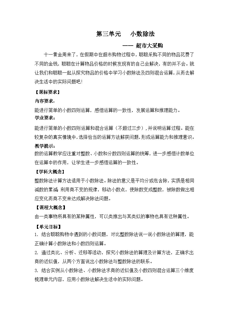 5第三单元《小数除法》（导学案）-2024-2025学年五年级上册数学青岛版第3页