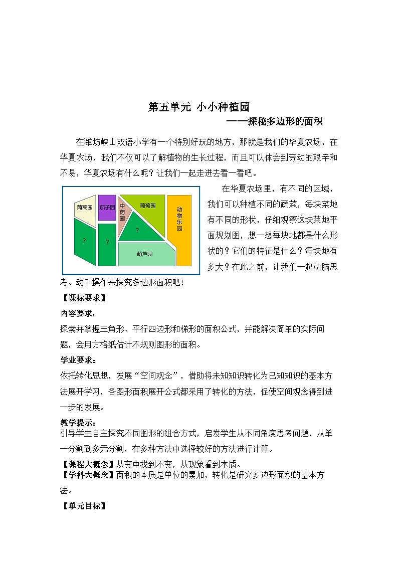 5第五单元《多边形的面积》（导学案）-2024-2025学年五年级上册数学青岛版第3页