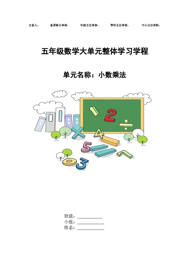 5第一单元《小数乘法》（教学设计）-2024-2025学年五年级上册数学青岛版第1页