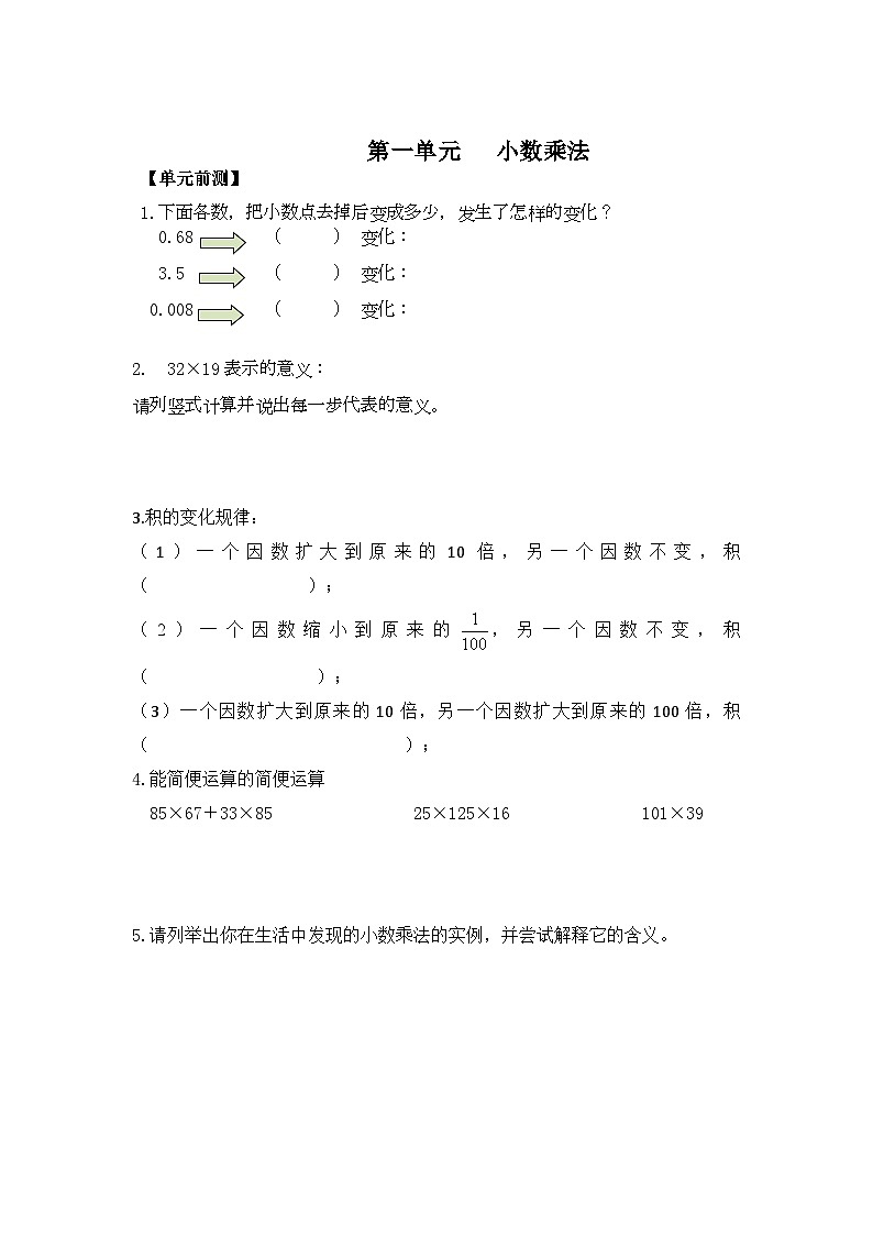 5第一单元《小数乘法》（教学设计）-2024-2025学年五年级上册数学青岛版第2页