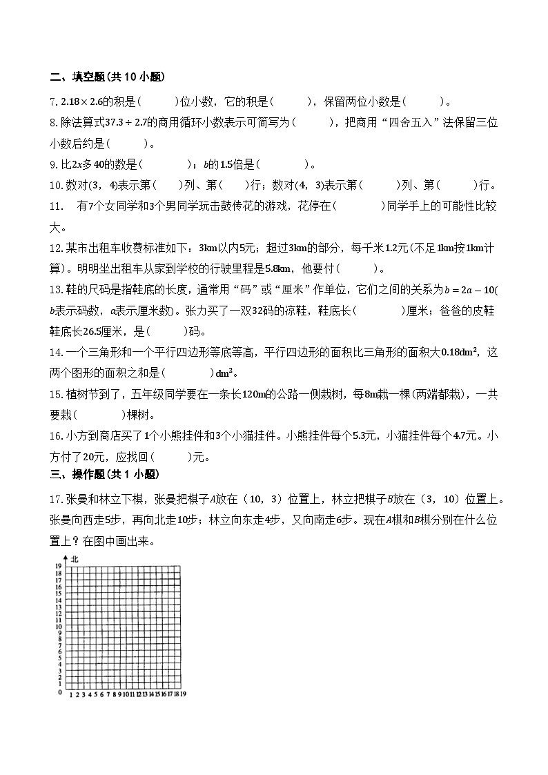 期末复习试题1（试题）-2024-2025学年五年级上册数学人教版第2页