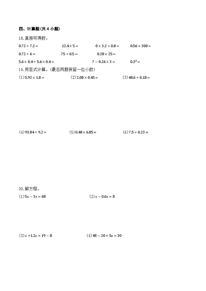期末复习试题1（试题）-2024-2025学年五年级上册数学人教版第3页