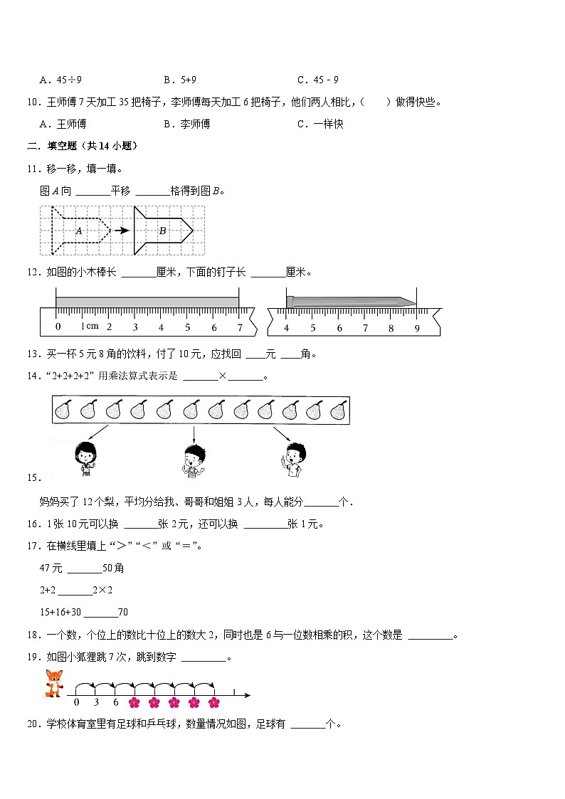 期末复习试题1（试题）-2024-2025学年二年级上册数学北师大版第2页