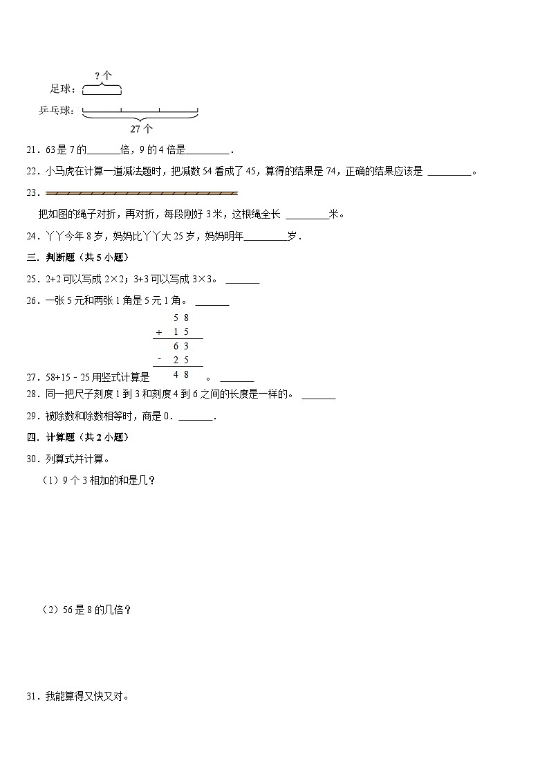 期末复习试题1（试题）-2024-2025学年二年级上册数学北师大版第3页
