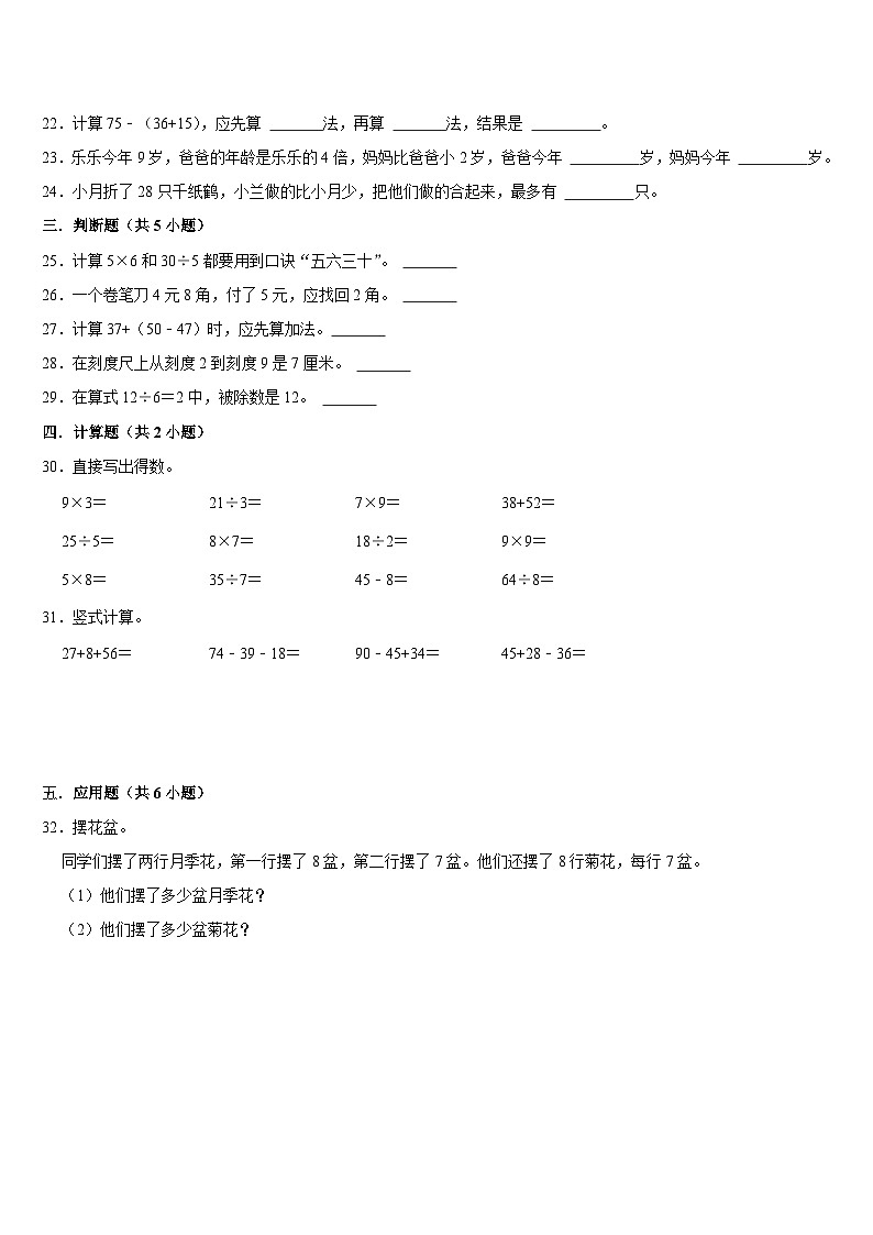 期末复习（试题）-2024-2025学年二年级上册数学北师大版第3页
