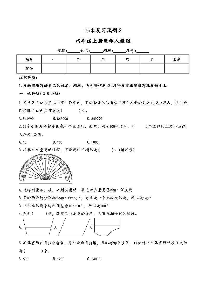 期末复习（试题）-2024-2025学年 四年级上册数学人教版第1页