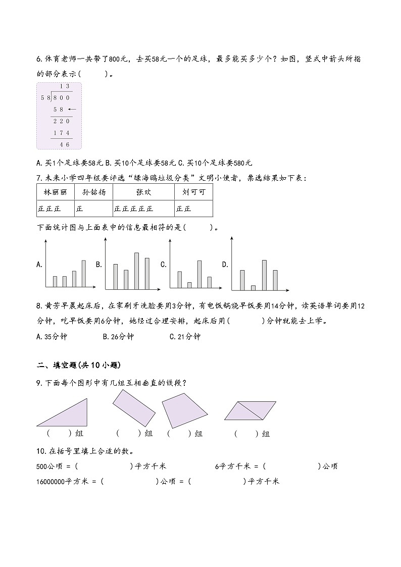 期末复习（试题）-2024-2025学年 四年级上册数学人教版第2页
