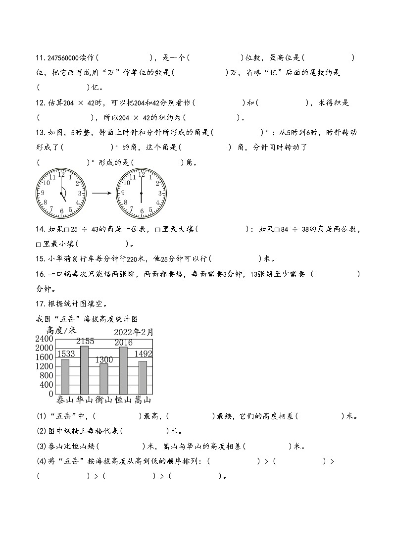 期末复习（试题）-2024-2025学年 四年级上册数学人教版第3页