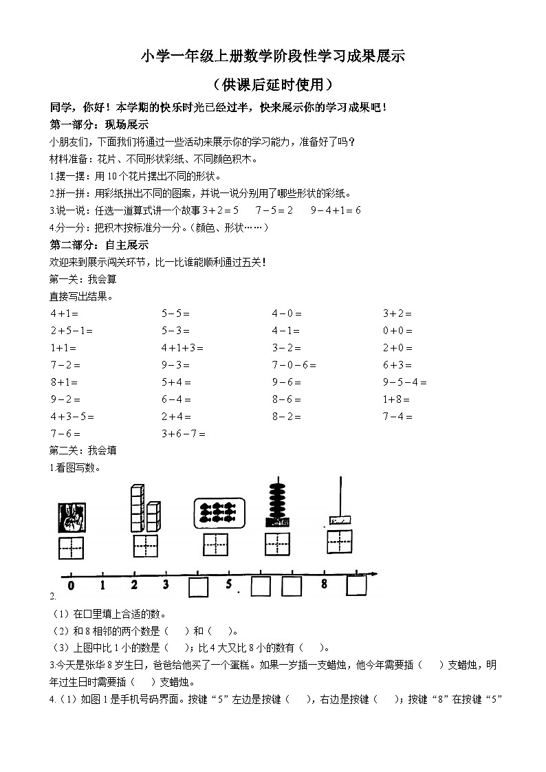 2024-2025学年江苏省徐州市铜山区苏教版一年级上册期中测试数学试卷第1页