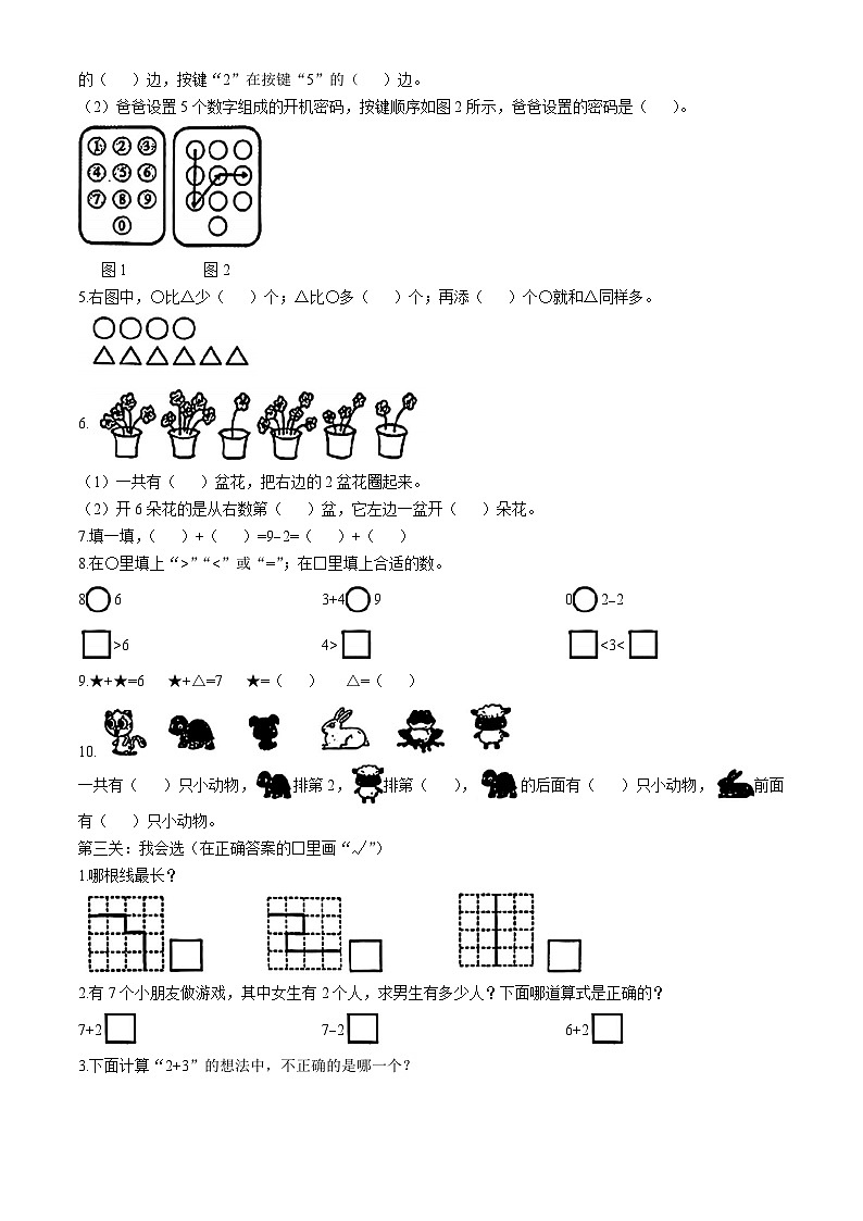 2024-2025学年江苏省徐州市铜山区苏教版一年级上册期中测试数学试卷第2页