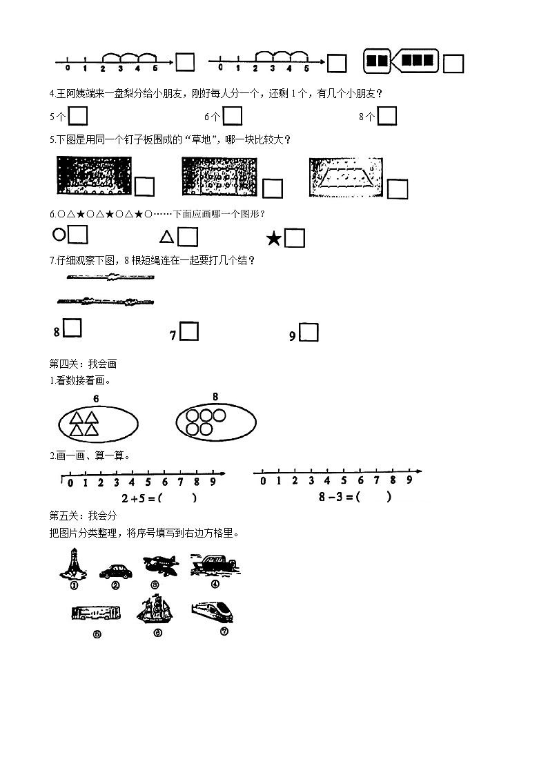 2024-2025学年江苏省徐州市铜山区苏教版一年级上册期中测试数学试卷第3页