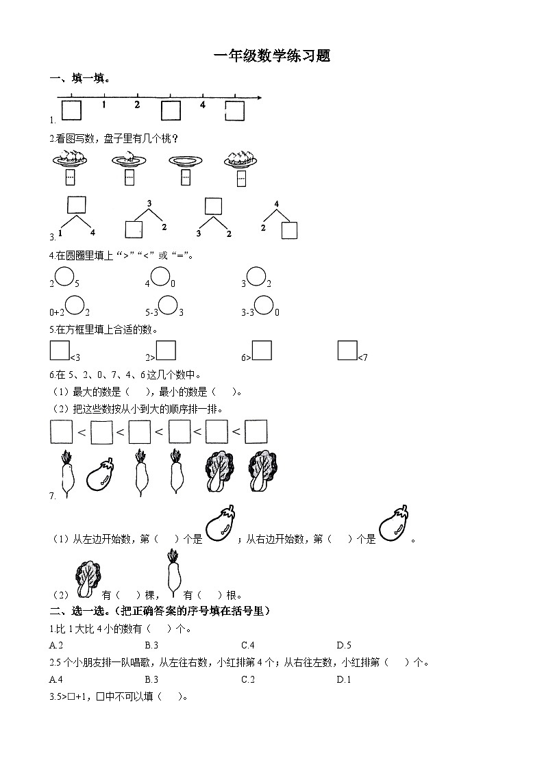 2024-2025学年河南省南阳市镇平县人教版一年级上册期中考试数学试卷第1页