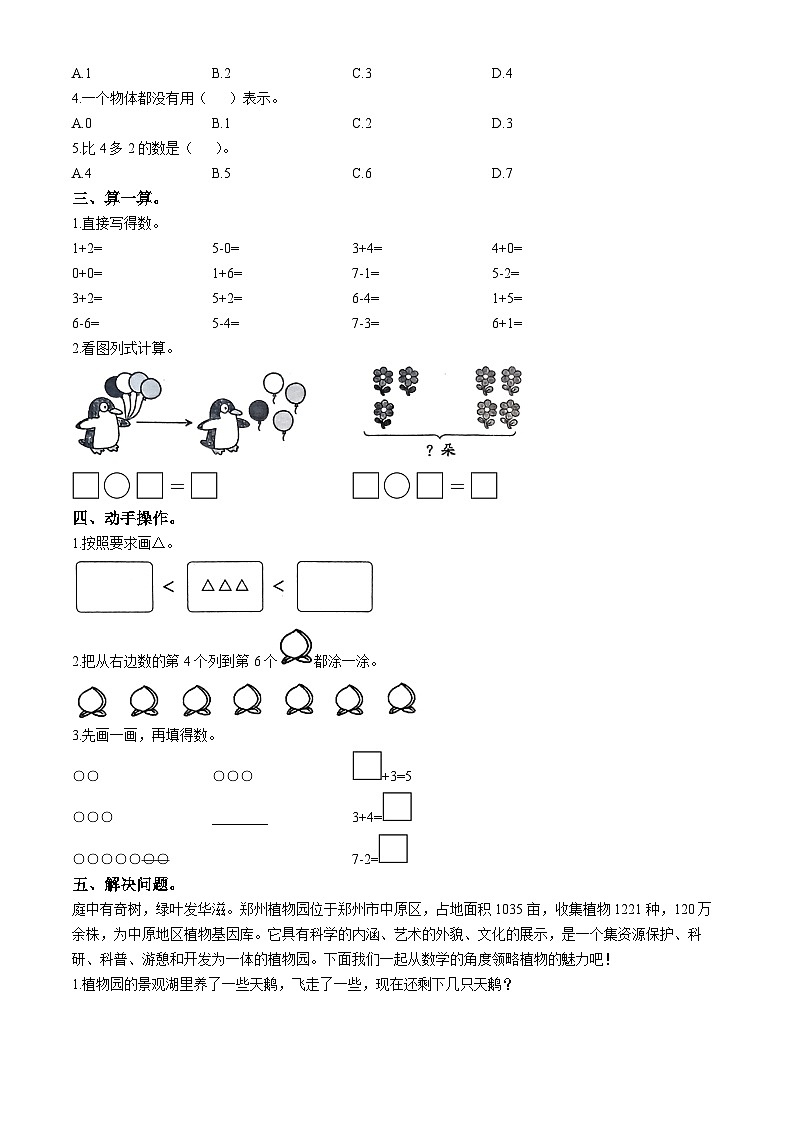 2024-2025学年河南省南阳市镇平县人教版一年级上册期中考试数学试卷第2页