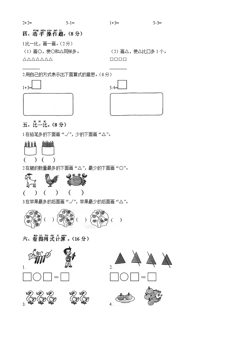 2024-2025学年河北省邯郸市临漳县冀教版一年级上册期中测试数学试卷第2页