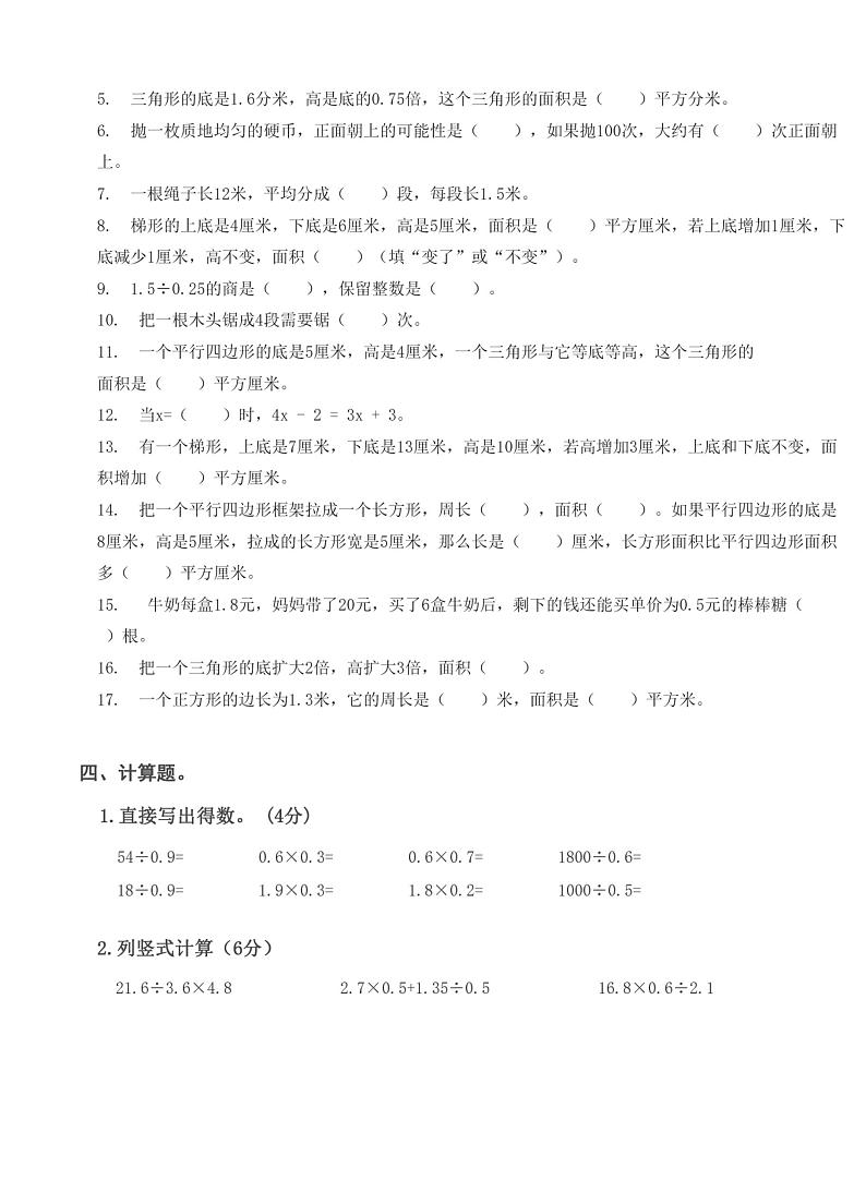湖北省武汉市江汉区卫星村小学2023-2024学年五年级上学期期末独立作业数学试题第2页