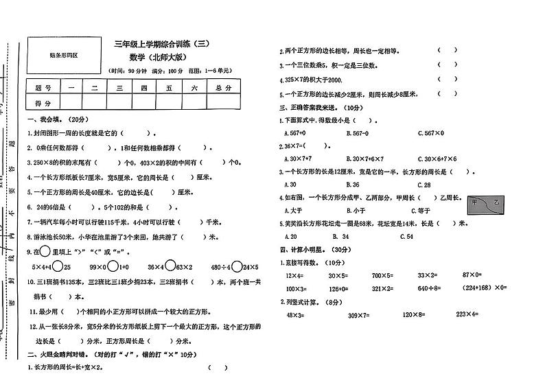 山西省吕梁市方山县城区学校2024-2025学年三年级上学期12月月考数学试卷第1页