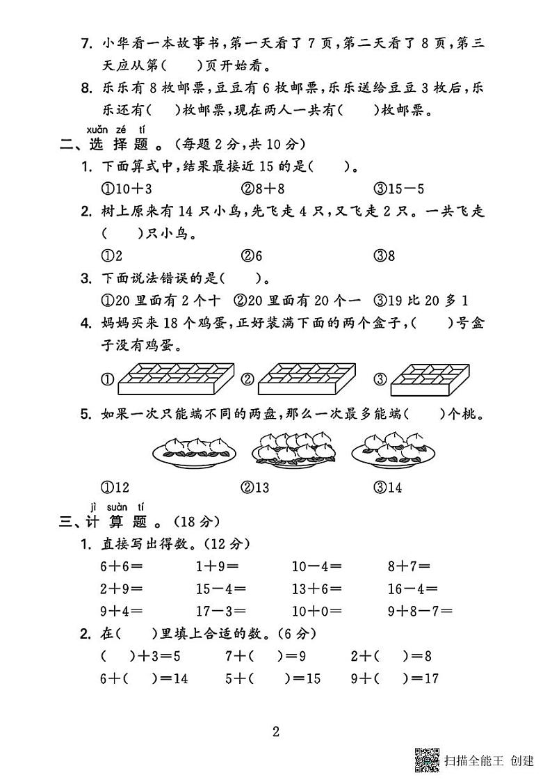 甘肃省张掖市甘州区2022-2023学年一年级上学期期末数学试卷第2页