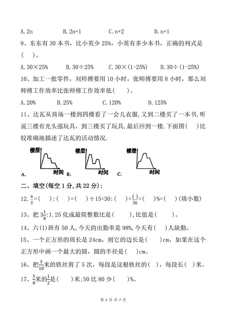 2024～2025学年西藏自治区拉萨市城关区实验小学六年级(上)期末数学试卷(含答案)第2页