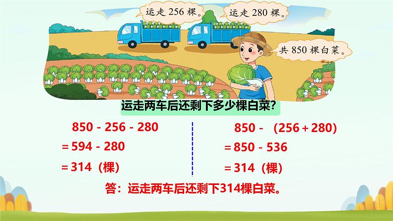 2 运白菜 （课件）-2024-2025学年三年级上册数学北师大版第4页