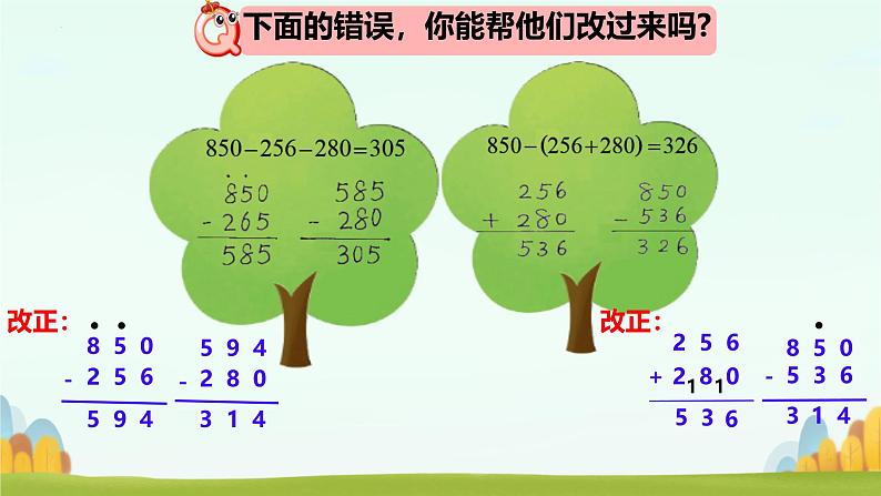 2 运白菜 （课件）-2024-2025学年三年级上册数学北师大版第5页