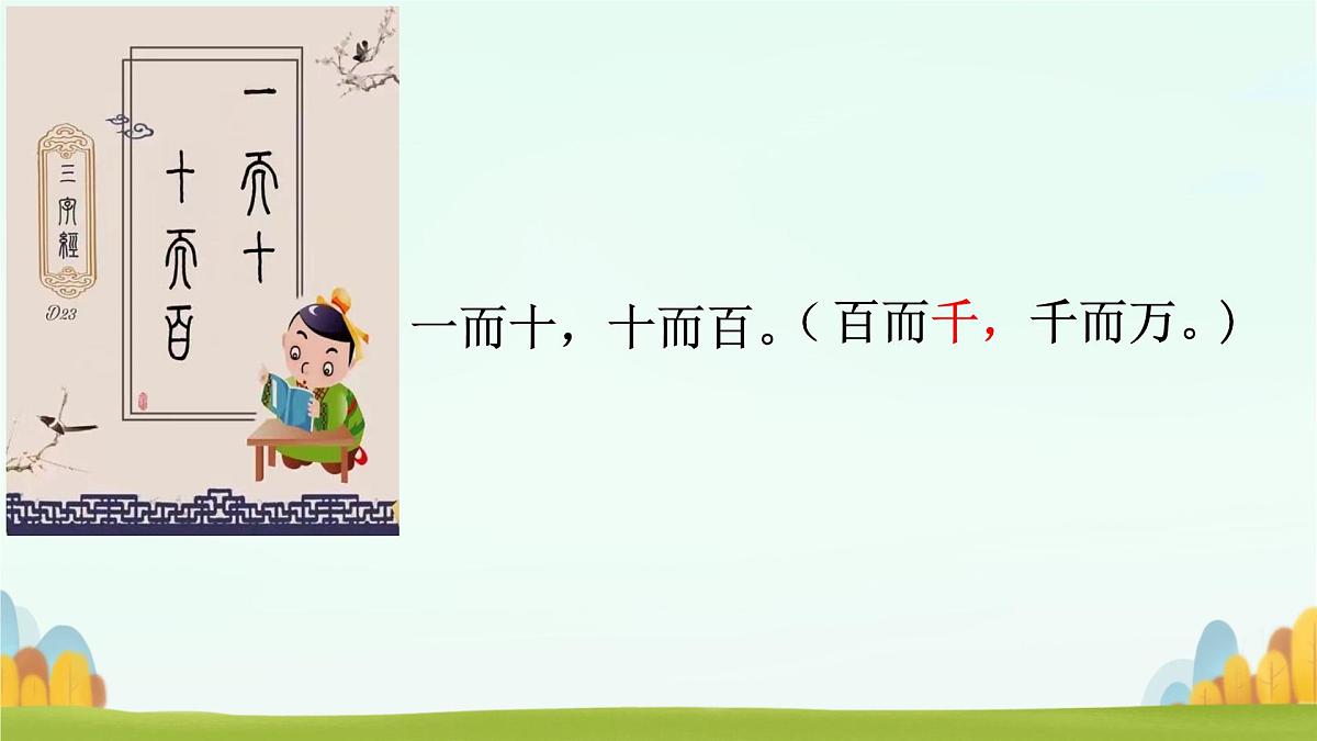 1000以内数的认识+（课件）-2024-2025学年二年级下册数学人教版第2页