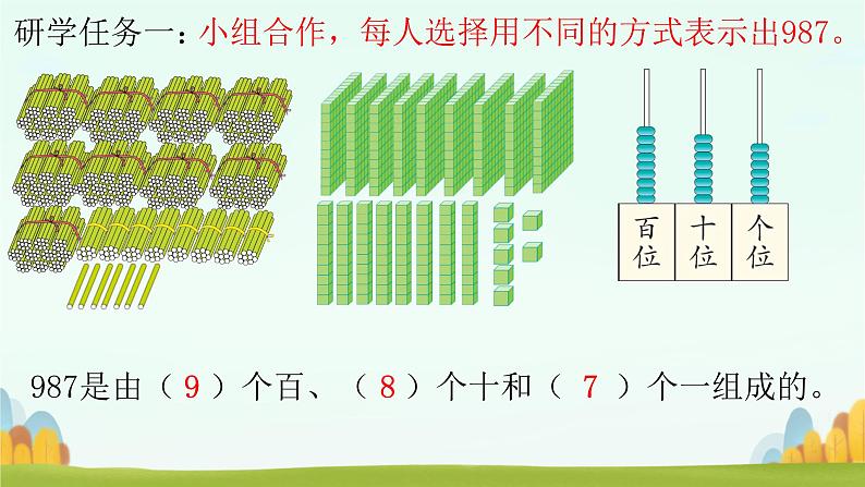 1000以内数的认识+（课件）-2024-2025学年二年级下册数学人教版第6页