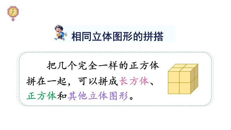 三 图形的初步认识（一） 练习六（课件）-2024-2025学年一年级上册数学苏教版第4页