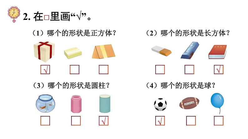 三 图形的初步认识（一） 练习六（课件）-2024-2025学年一年级上册数学苏教版第6页