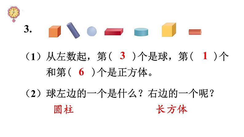 三 图形的初步认识（一） 练习六（课件）-2024-2025学年一年级上册数学苏教版第7页