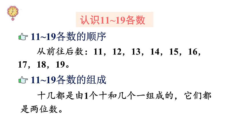 期末复习 第1课时 数与运算（1）（课件）-2024-2025学年一年级上册数学苏教版第6页