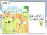 我上学啦 3.我们的操场（课件）-2024-2025学年一年级上册数学北师大版