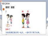我上学啦 3.我们的操场（课件）-2024-2025学年一年级上册数学北师大版