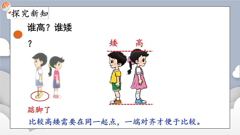 我上学啦 3.我们的操场（课件）-2024-2025学年一年级上册数学北师大版第4页