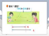 我上学啦 3.我们的操场（课件）-2024-2025学年一年级上册数学北师大版