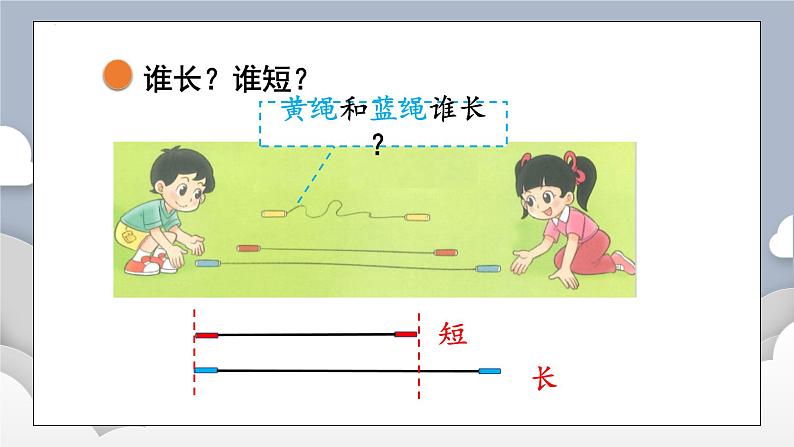 我上学啦 3.我们的操场（课件）-2024-2025学年一年级上册数学北师大版第5页