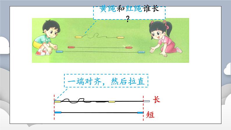 我上学啦 3.我们的操场（课件）-2024-2025学年一年级上册数学北师大版第6页