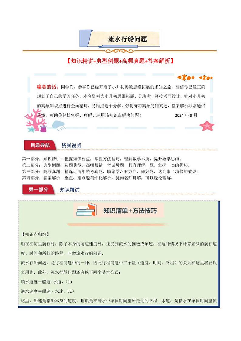 小升初典型奥数：流水行船问题(讲义)--六年级数学第1页