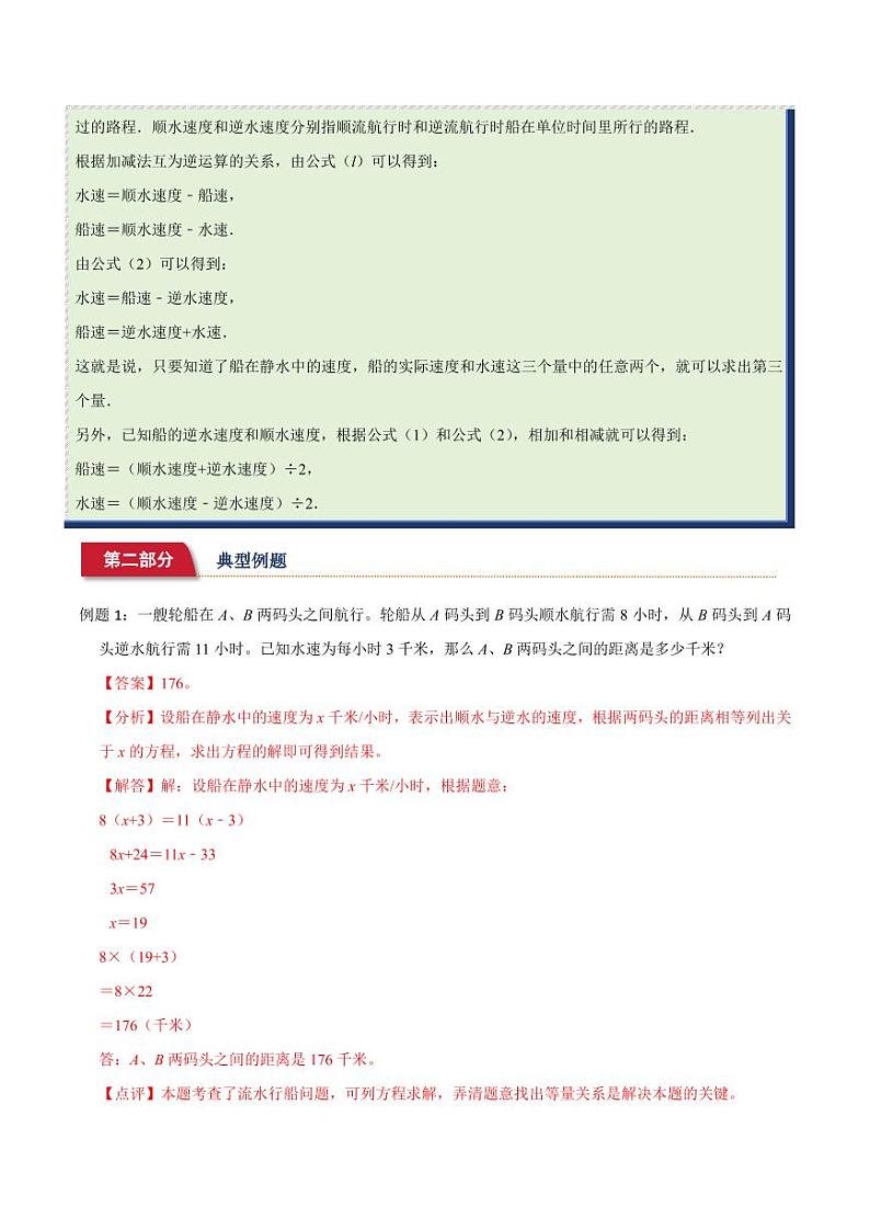 小升初典型奥数：流水行船问题(讲义)--六年级数学第2页