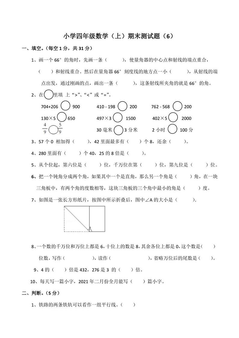 西师大版小学四年级(上)数学期末测试卷(6)(含答案)第1页
