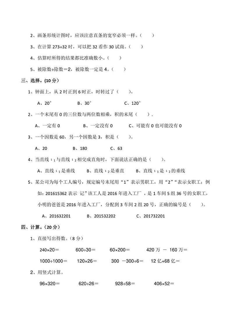 西师大版小学四年级(上)数学期末测试卷(6)(含答案)第2页