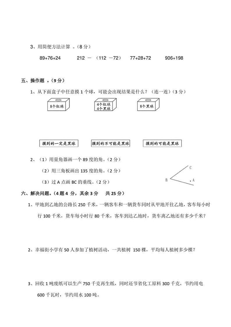 西师大版小学四年级(上)数学期末测试卷(6)(含答案)第3页
