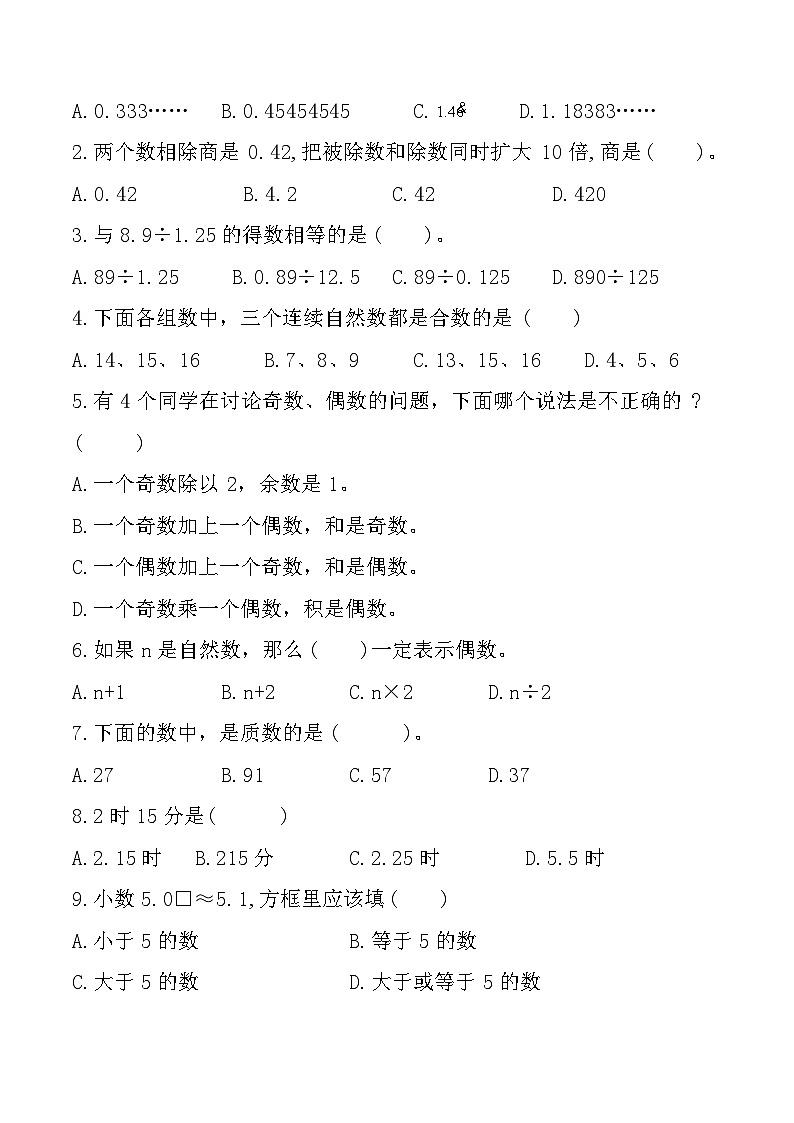 四川省成都市双流区四川大学西航港实验小学2023-2024学年五年级上学期期中数学试题第3页