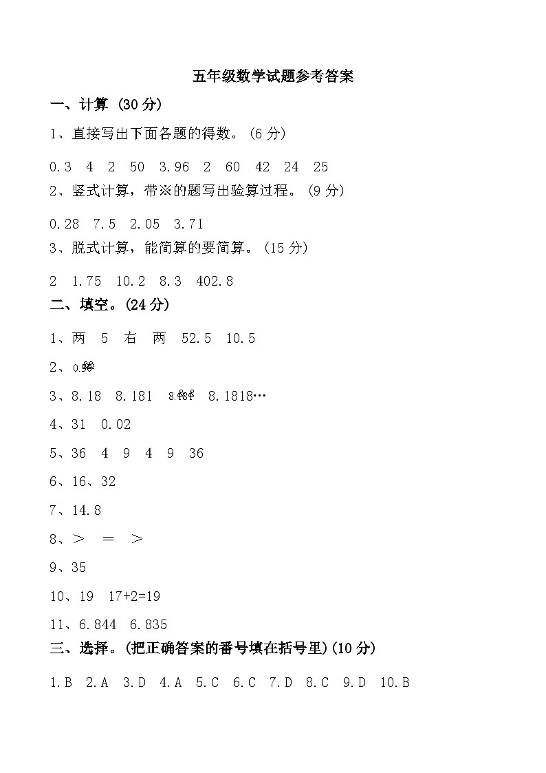 四川省成都市双流区四川大学西航港实验小学2023-2024学年五年级上学期期中数学试题参考答案第1页