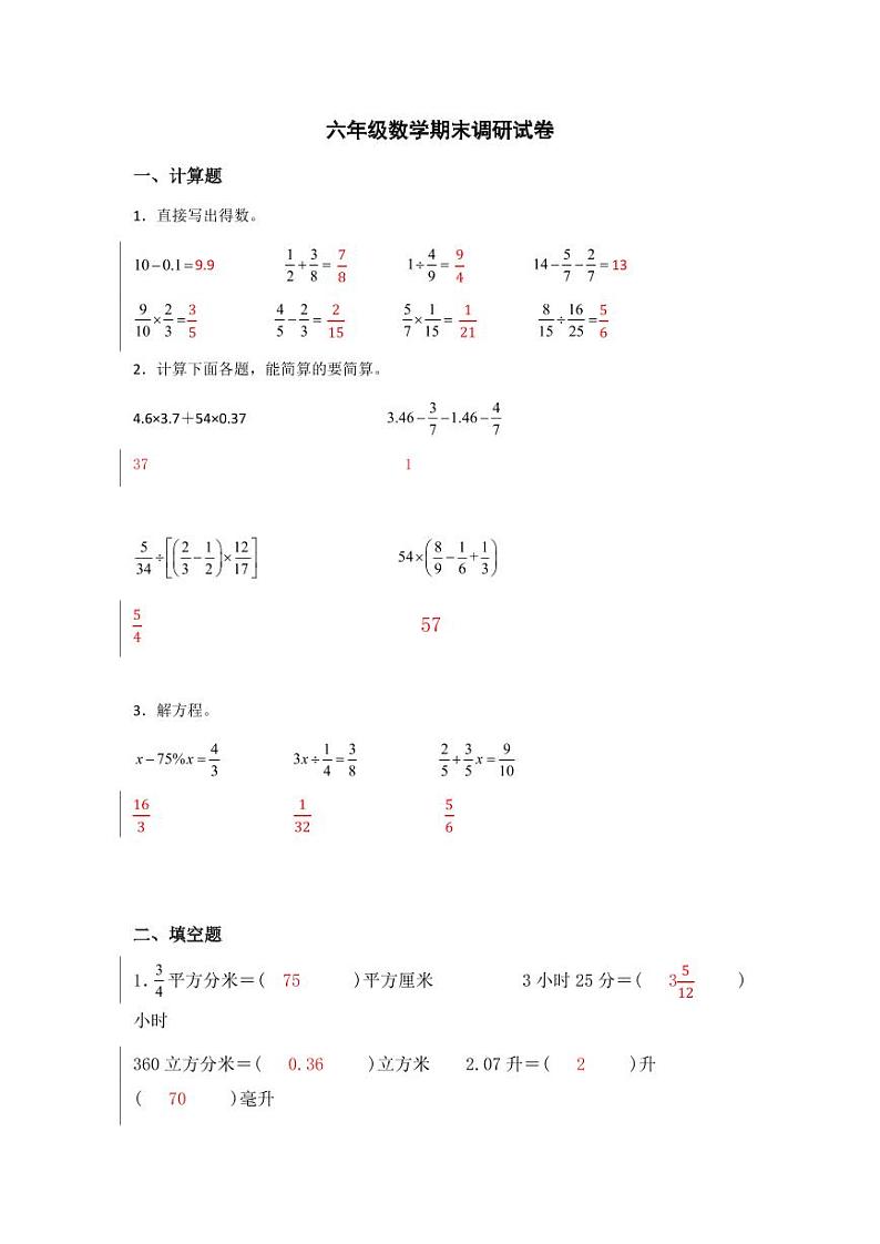 六年级数学期末调研试卷 答案第1页
