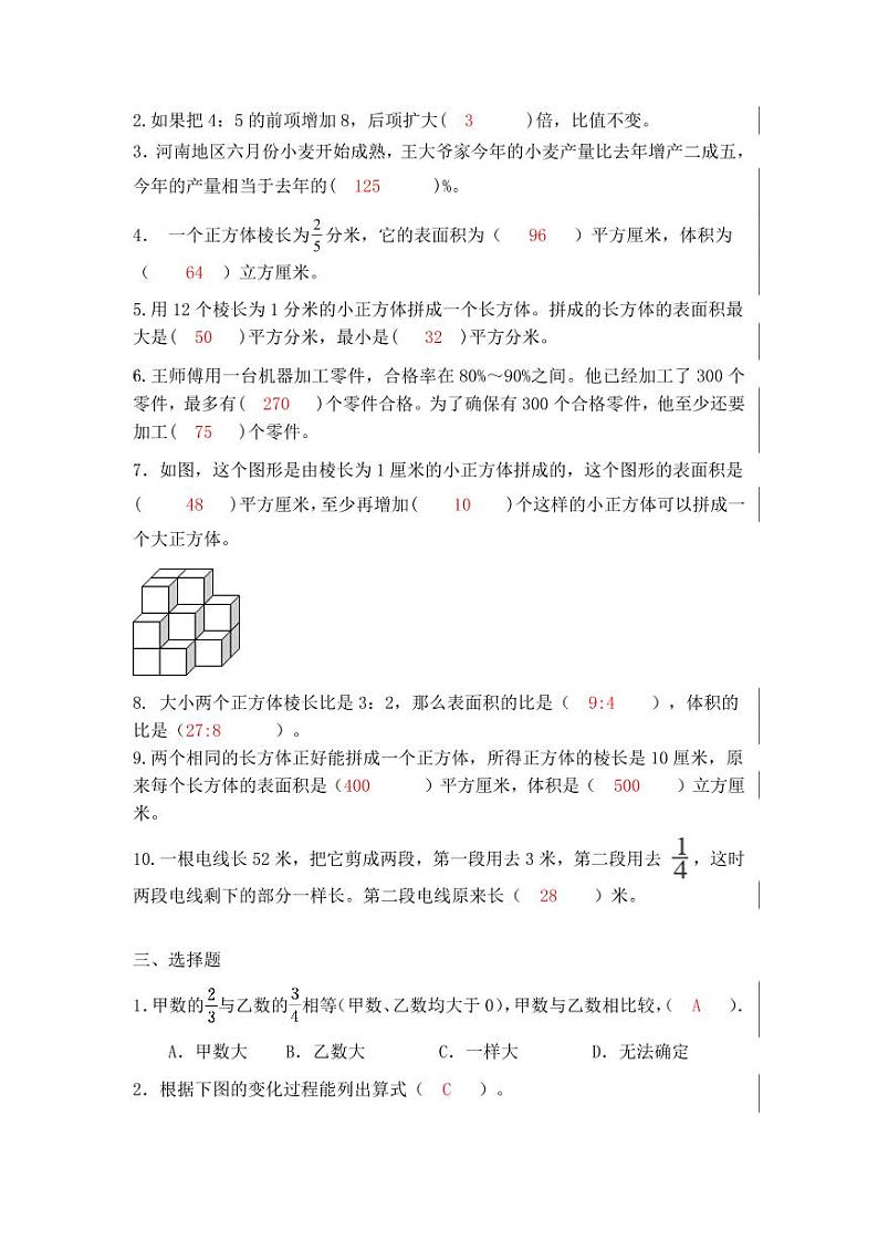 六年级数学期末调研试卷 答案第2页