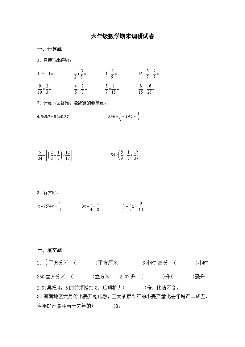 六年级数学期末调研试卷第1页