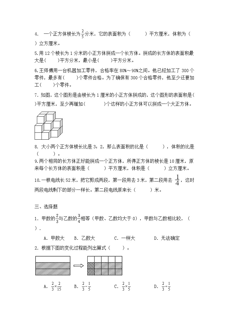 六年级数学期末调研试卷第2页