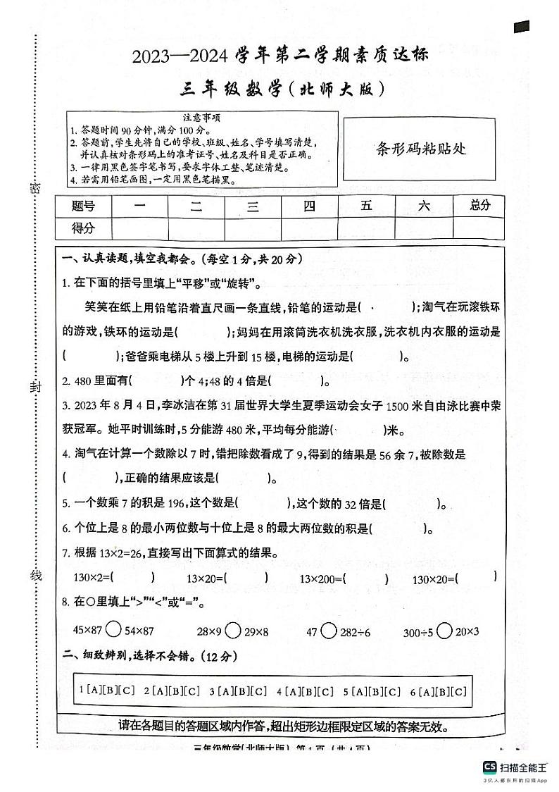邯郸市肥乡区东漳堡镇中心校2023—2024学年第二学期期末试卷  三年级数学素质达标第1页